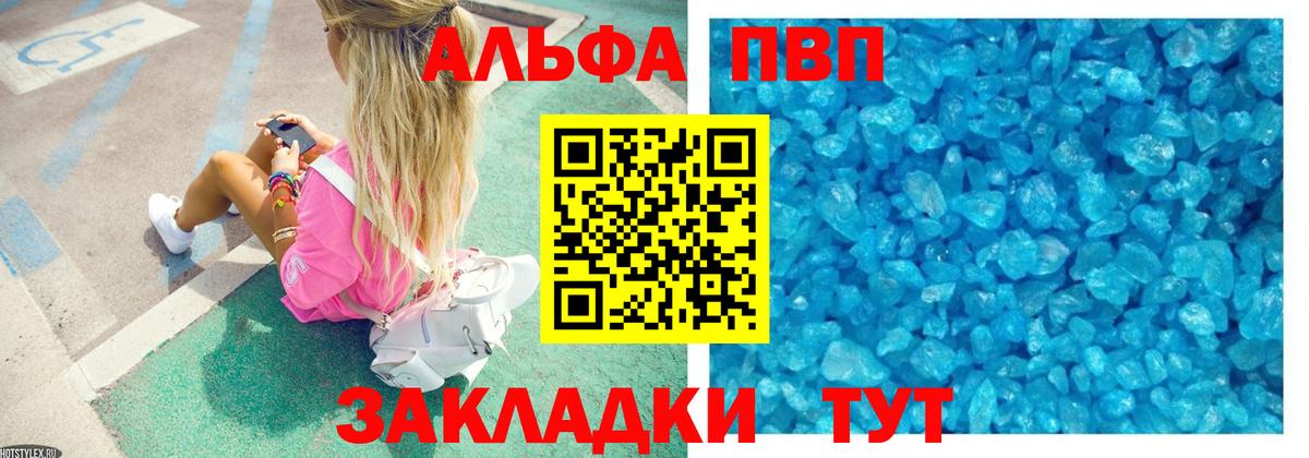 Альфа ПВП VHQ Калининград