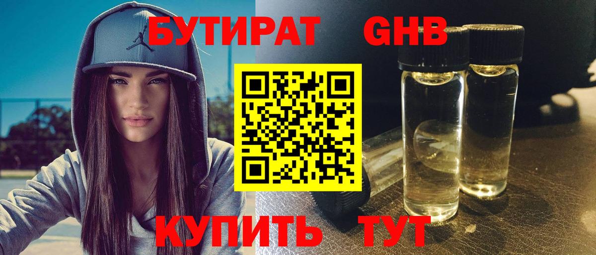 Калининград  БУТИРАТ BDO 33%  БУТИРАТ  Вход с VPN 