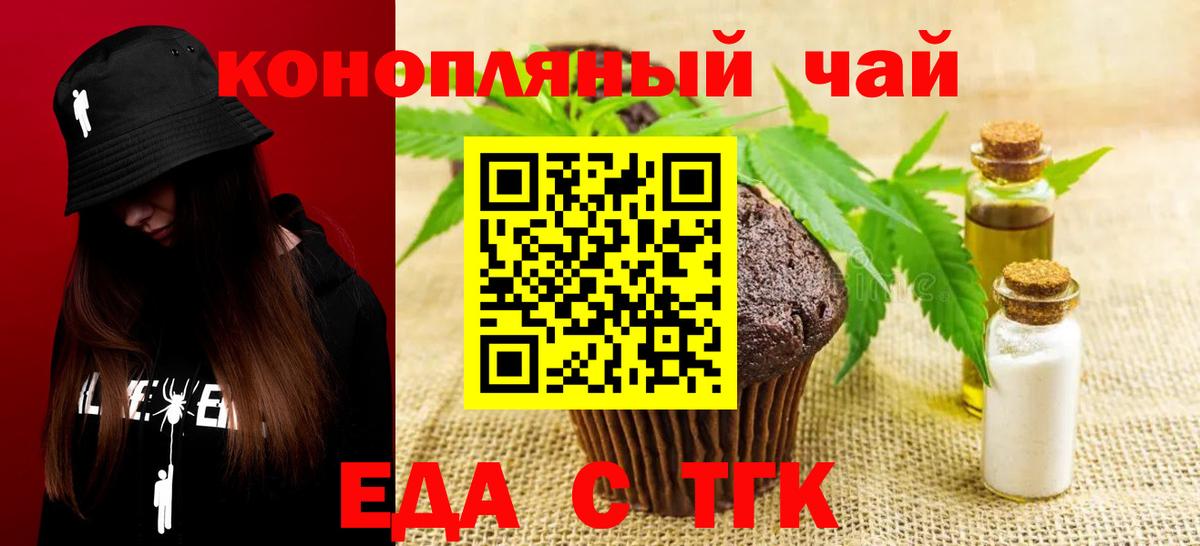 Калининград  Печенье с ТГК марихуана  Вход с VPN 