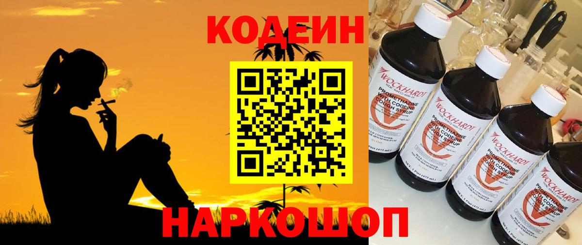 Калининград  Кодеин напиток Lean (лин)  Кодеиновый сироп Lean напиток Lean (лин)  Вход с VPN 