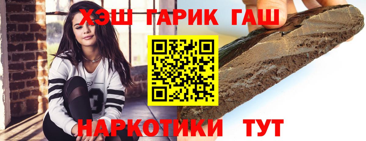 ГАШ гашик Калининград