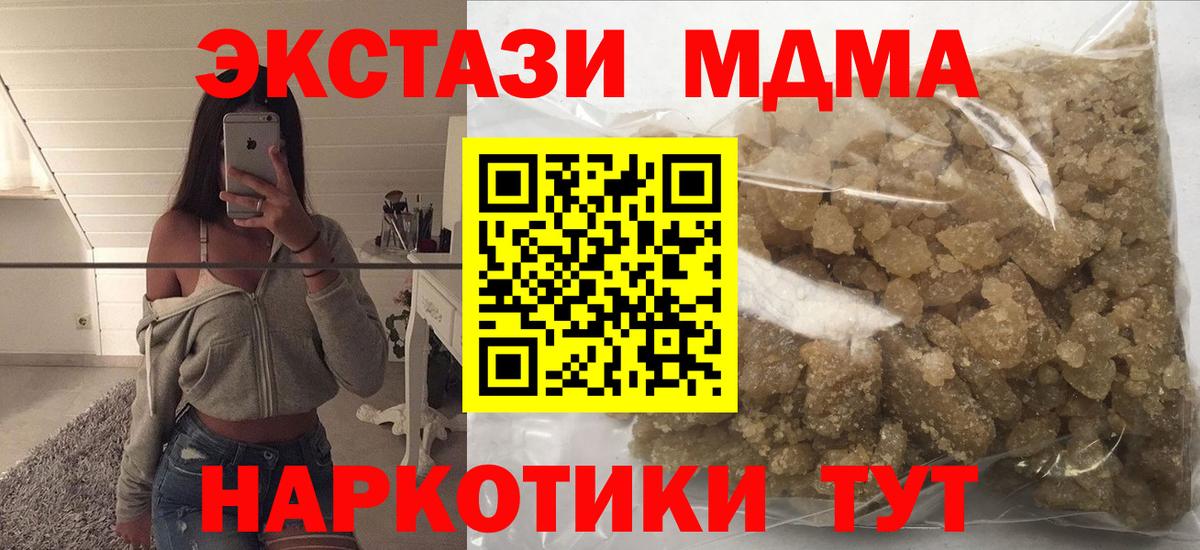 Калининград  МДМА Molly  МДМА crystal  Вход с VPN 