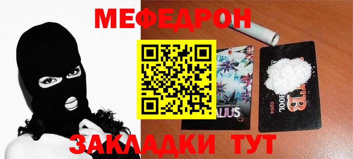 МЯУ-МЯУ  МЯУ-МЯУ mephedrone  продажа наркотиков  Калининград  Вход с VPN 