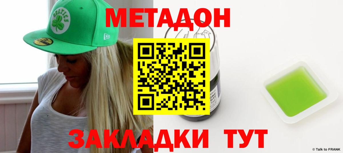 Метадон VHQ Калининград